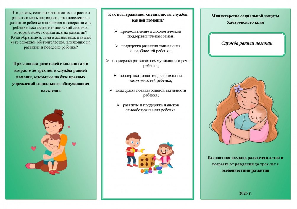 Служба ранней помощи